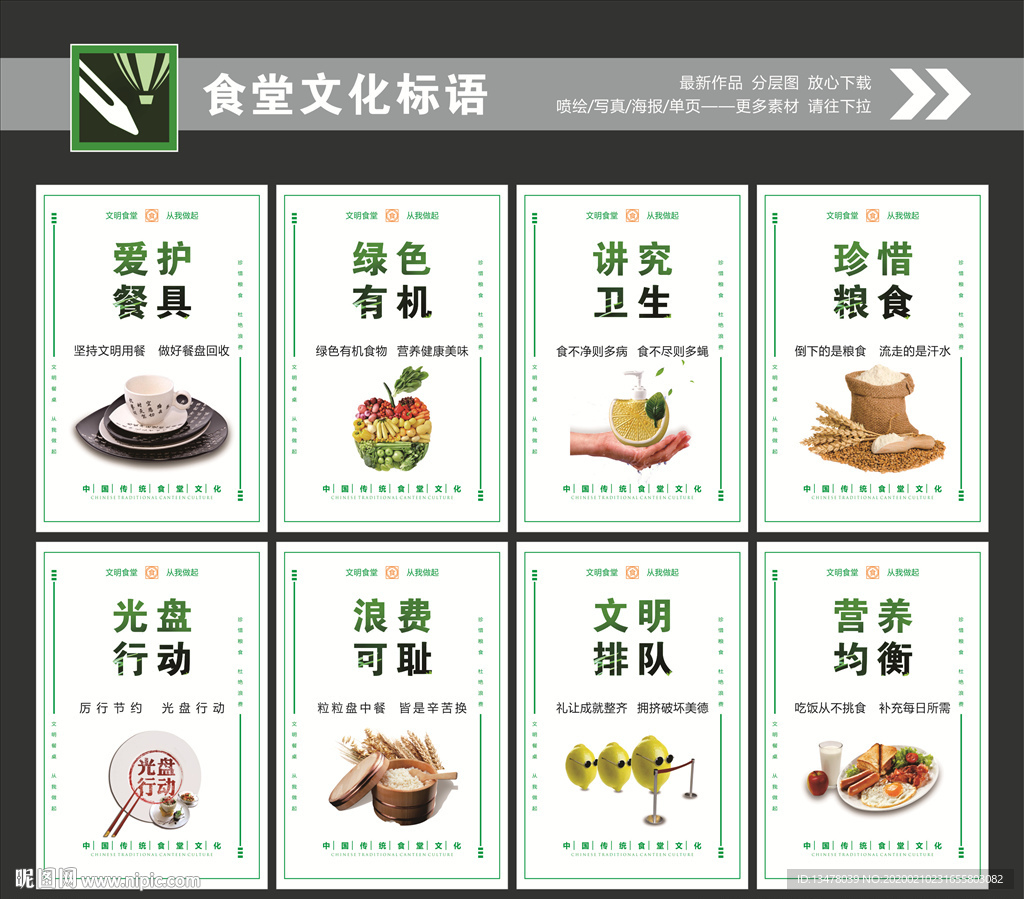 食堂文化标语