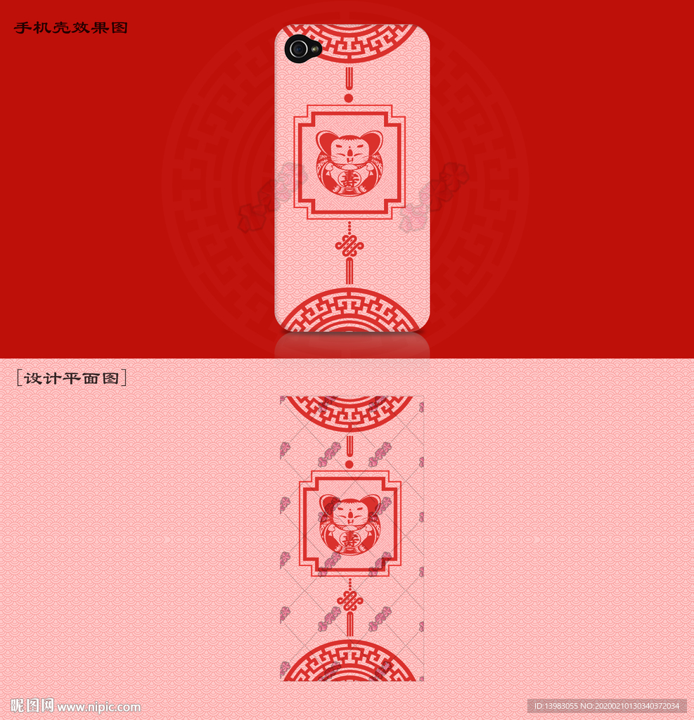 中国剪纸寿娃艺术风格手机壳设计