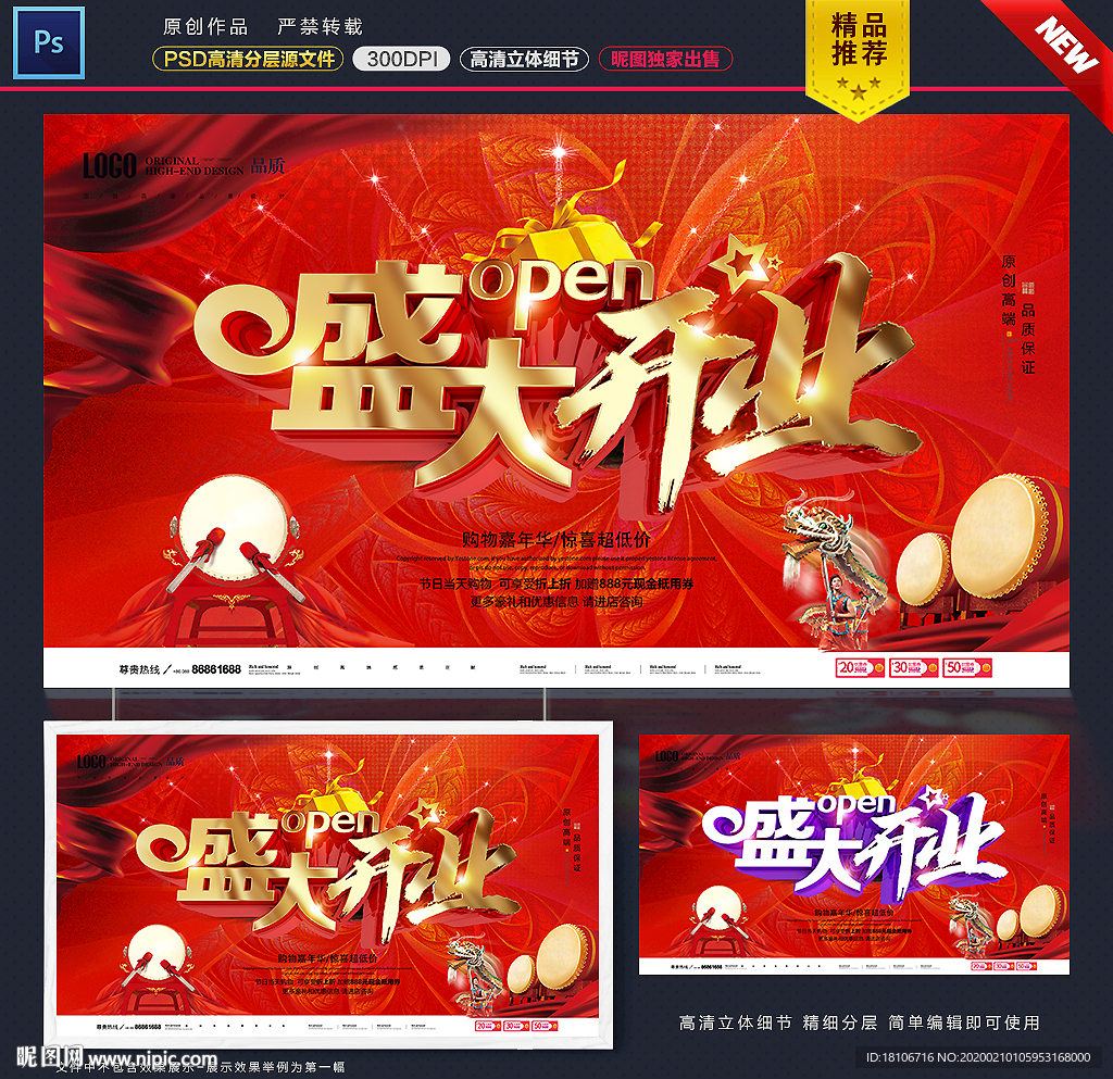 盛大开业