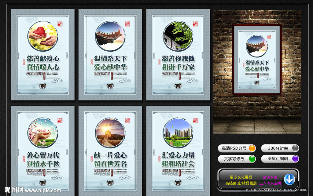 慈善救助 宣传展板
