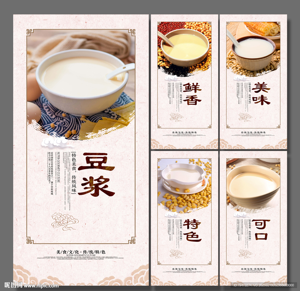 豆浆