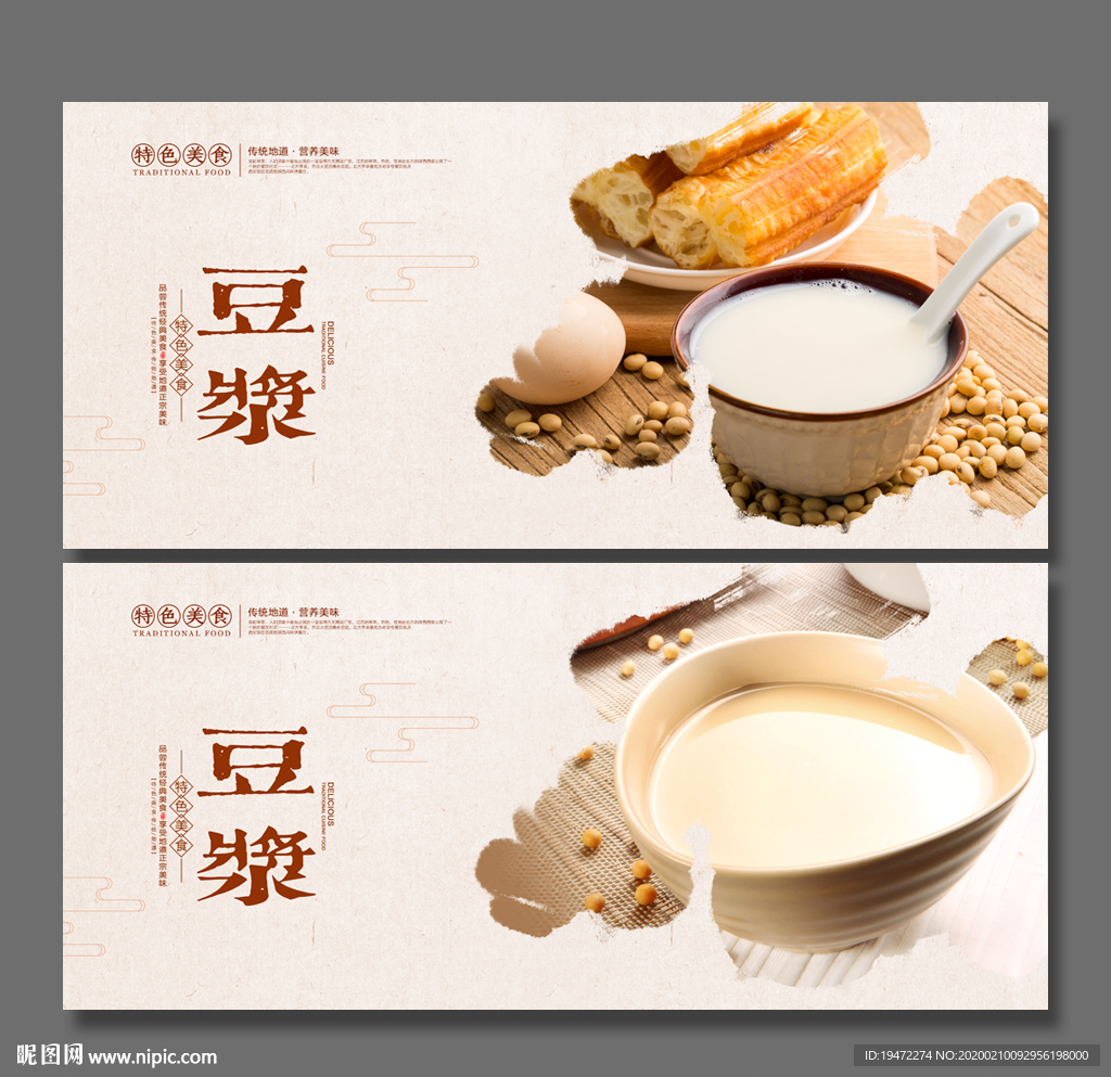 豆浆