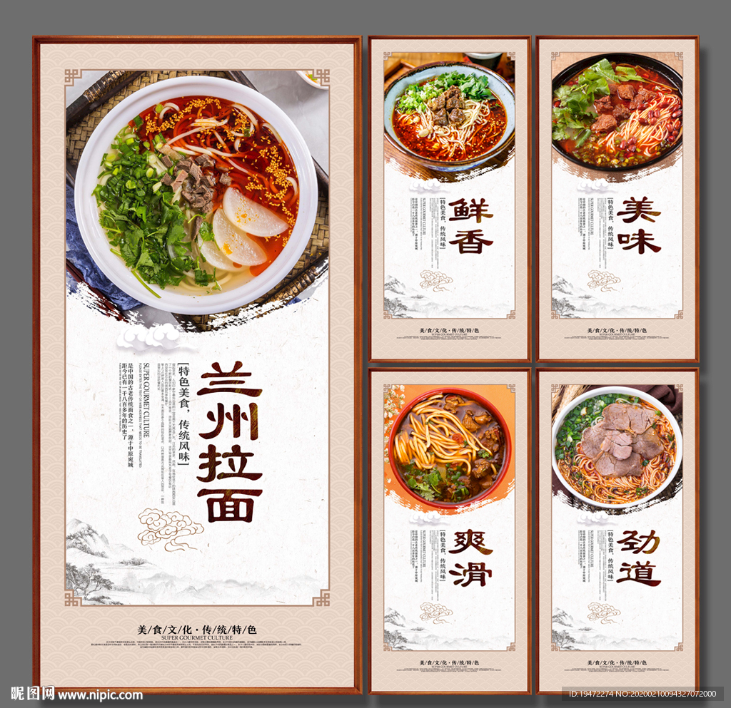 兰州拉面