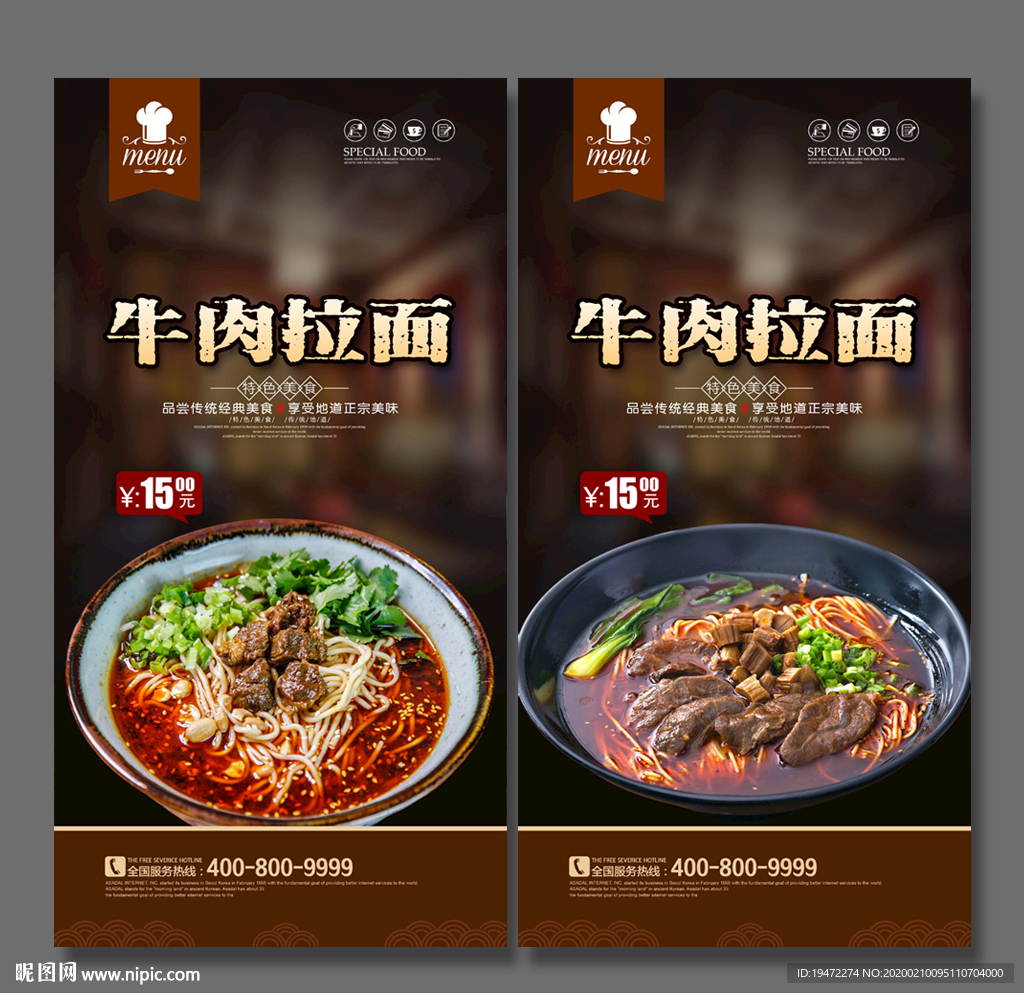 牛肉拉面海报