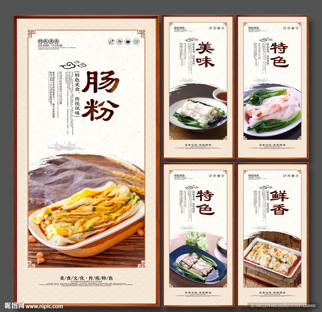 肠粉