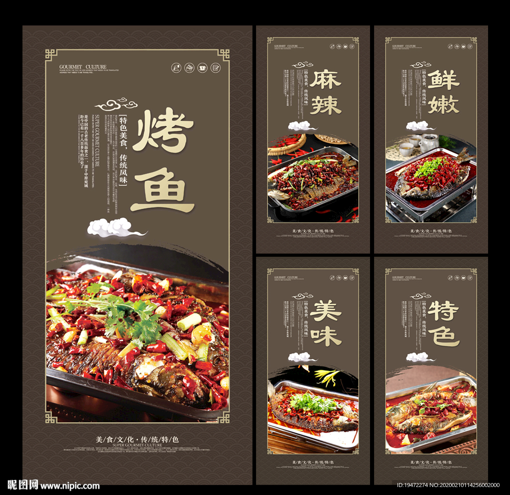 烤鱼