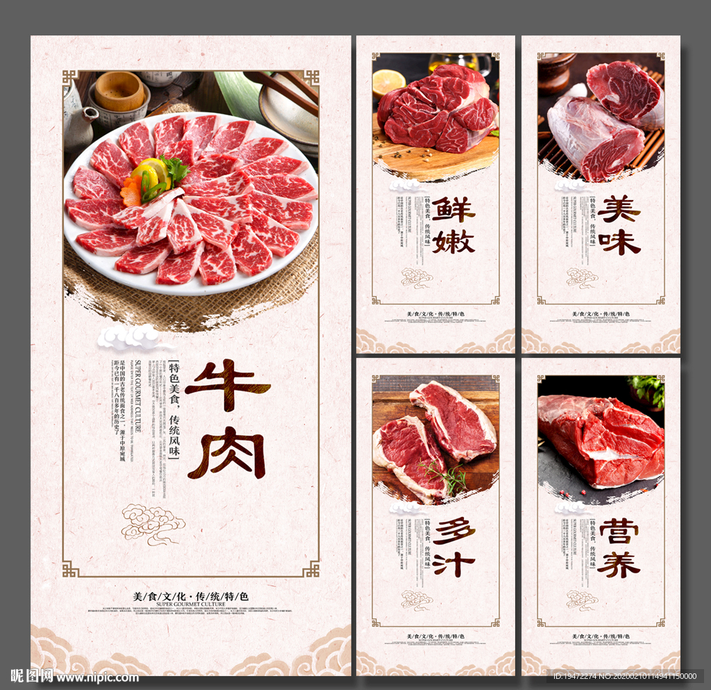 牛肉