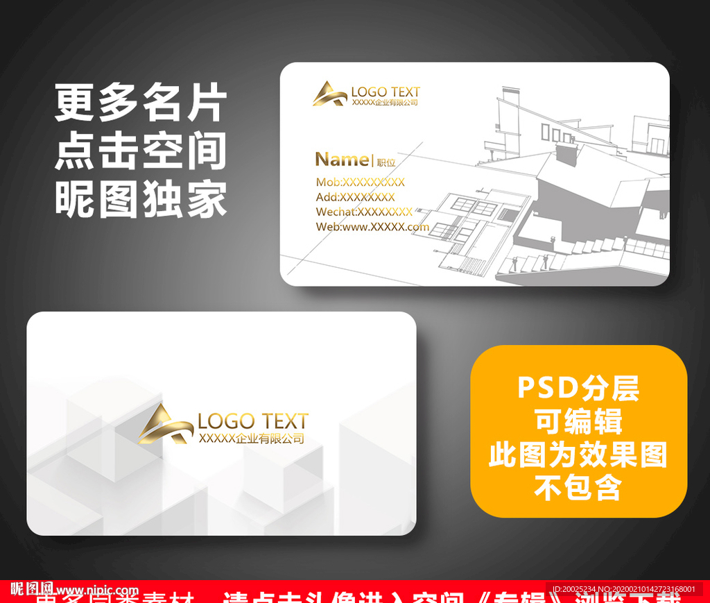 建筑设计名片