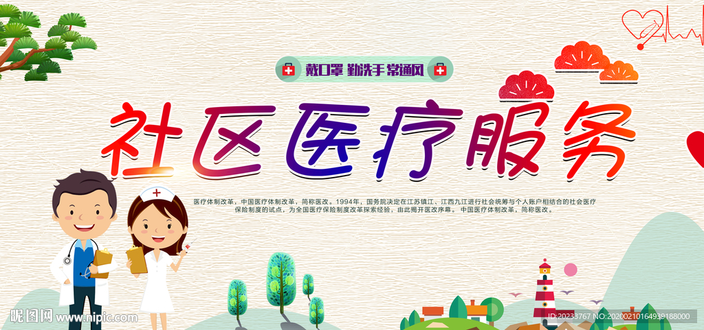 社区医疗