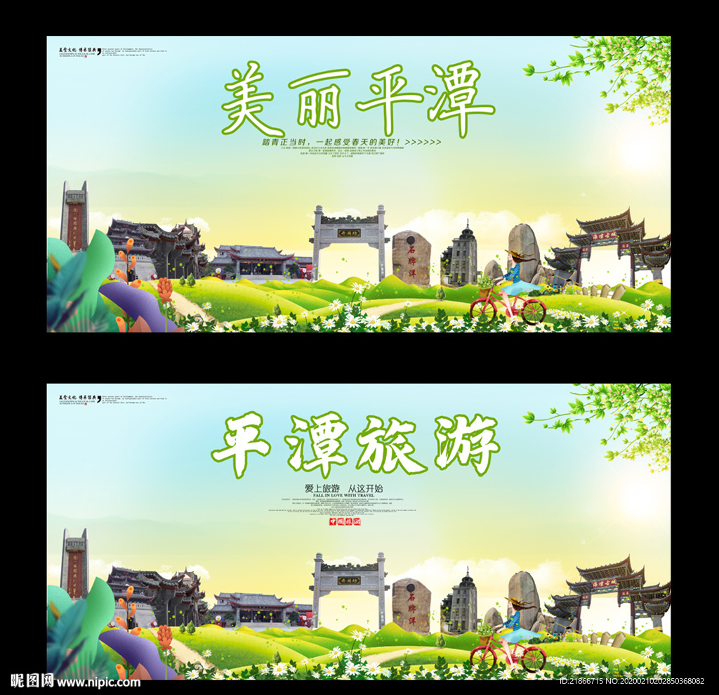 平潭