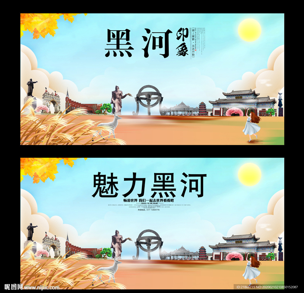 黑河