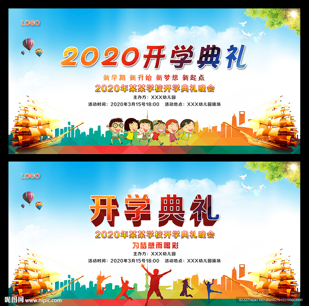 开学典礼 毕业典礼