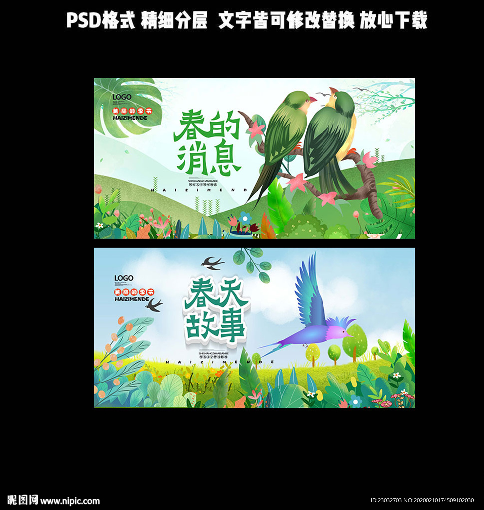 约惠春天
