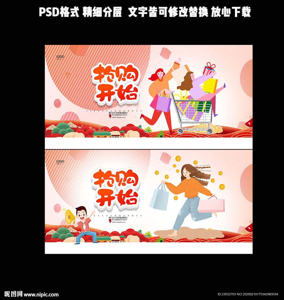 抢购
