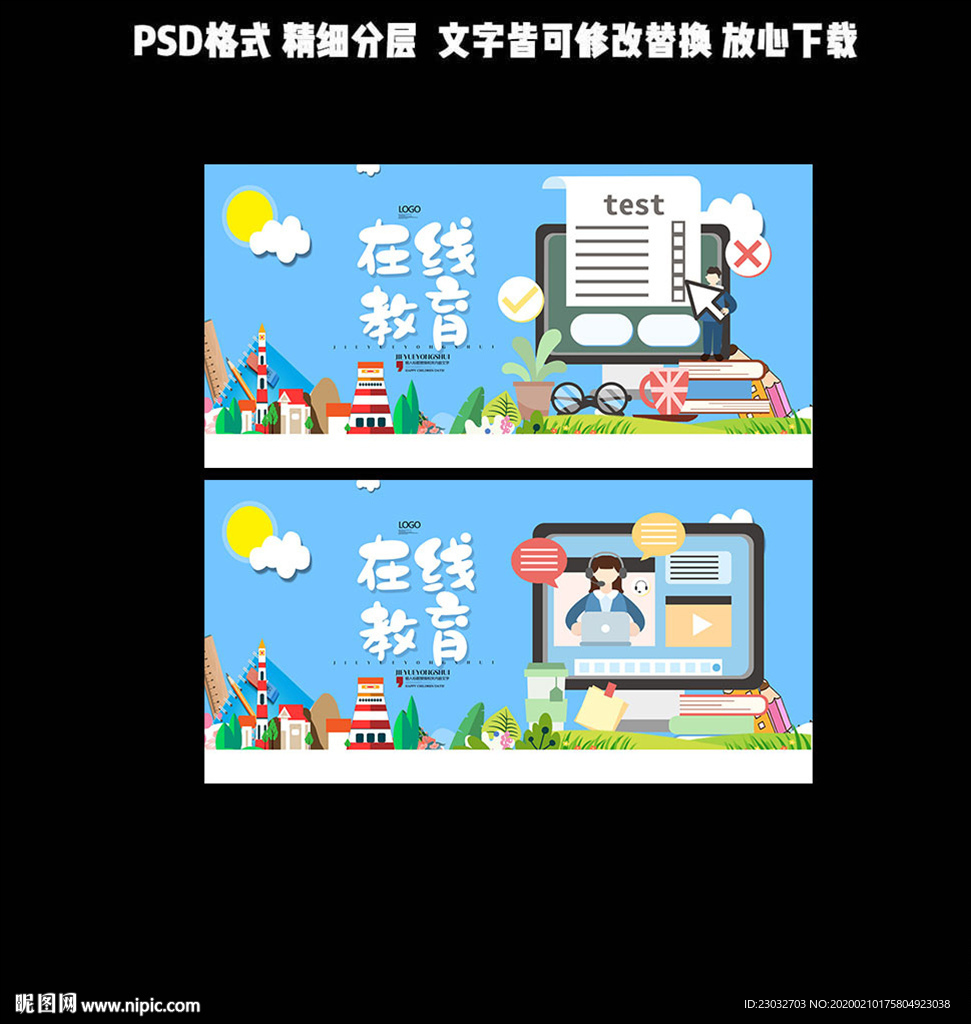 在线培训