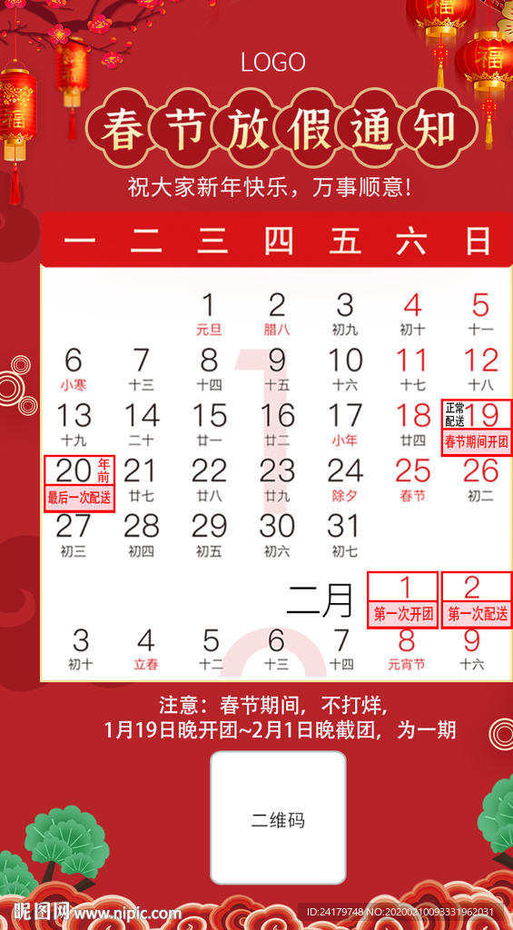 日历放假通知海报
