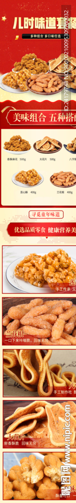 儿时味道礼盒详情页