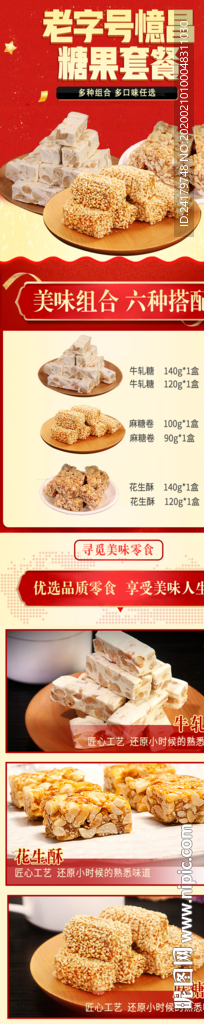 老字号憶昌糖果套餐详情页