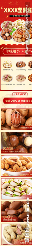 坚果套餐设计详情模板