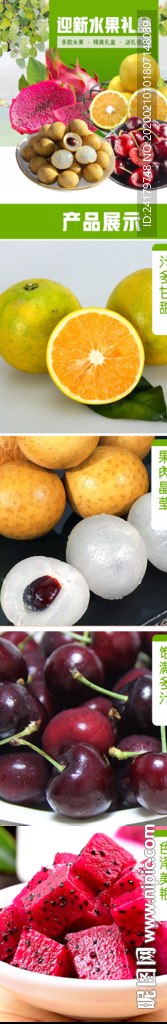 迎新水果礼盒详情页