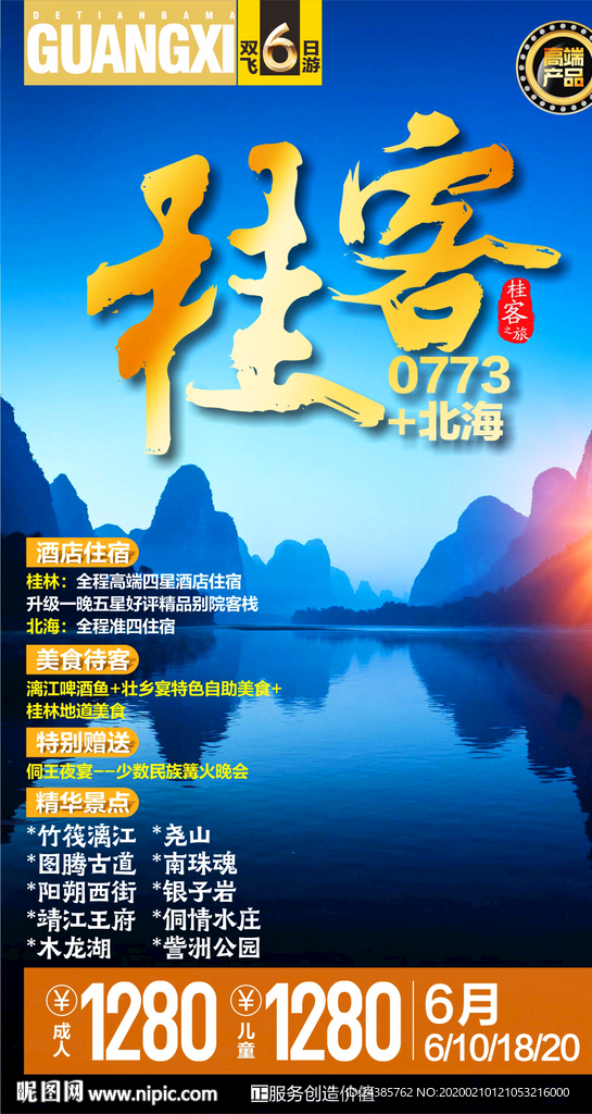 桂林