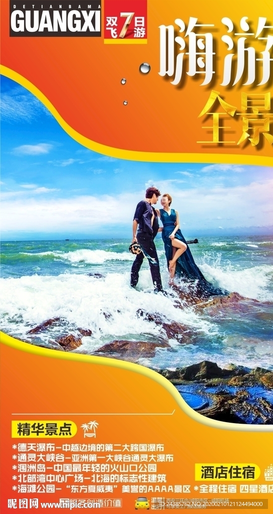 涠洲岛