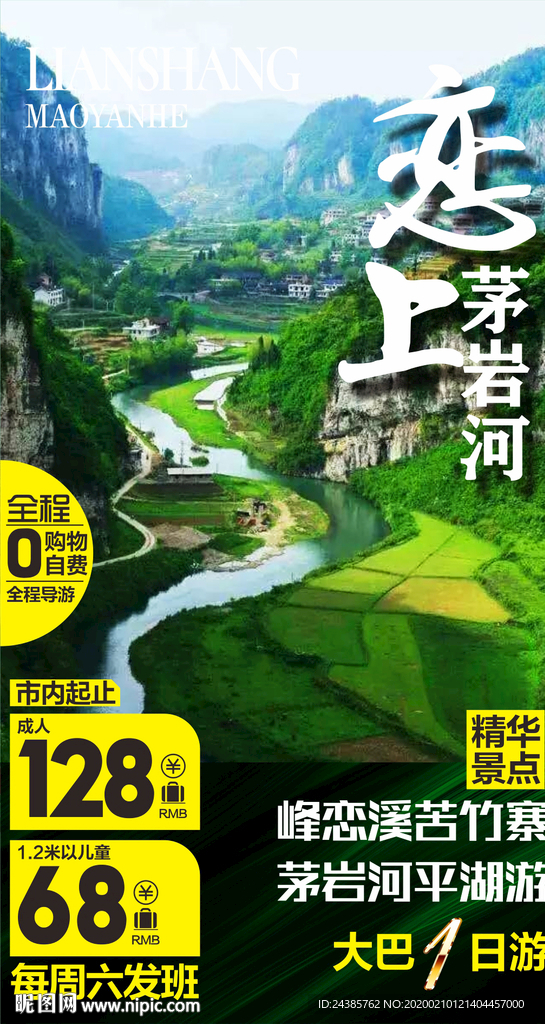 茅岩河