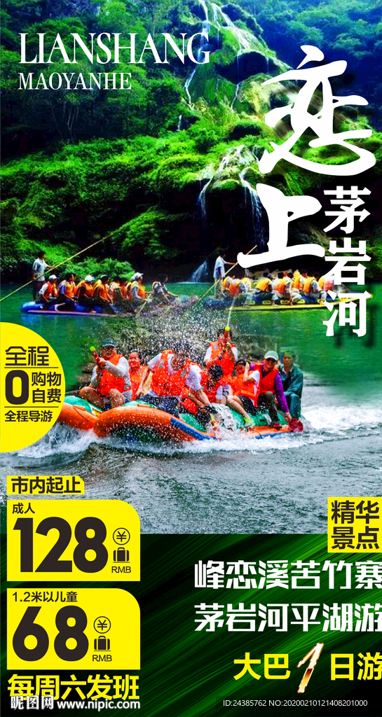 茅岩河