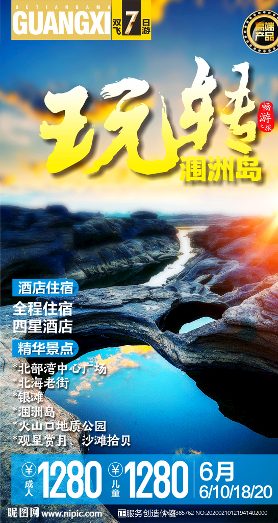 涠洲岛