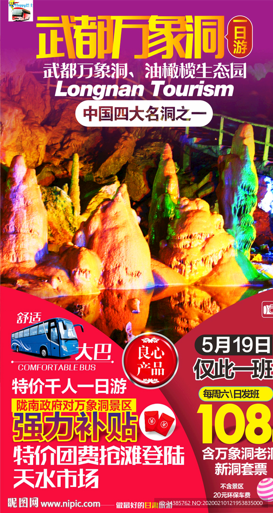 万象洞