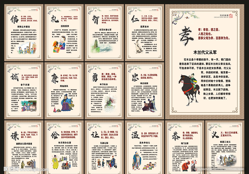 德育展板