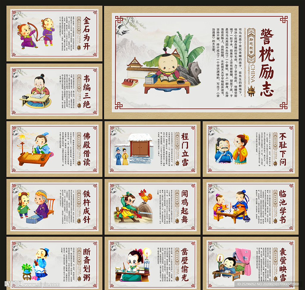 校园励志文化