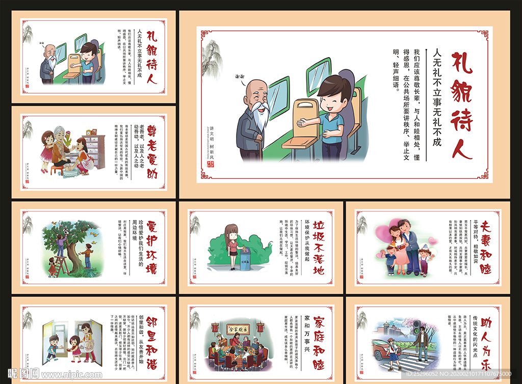 社区文明宣传展板