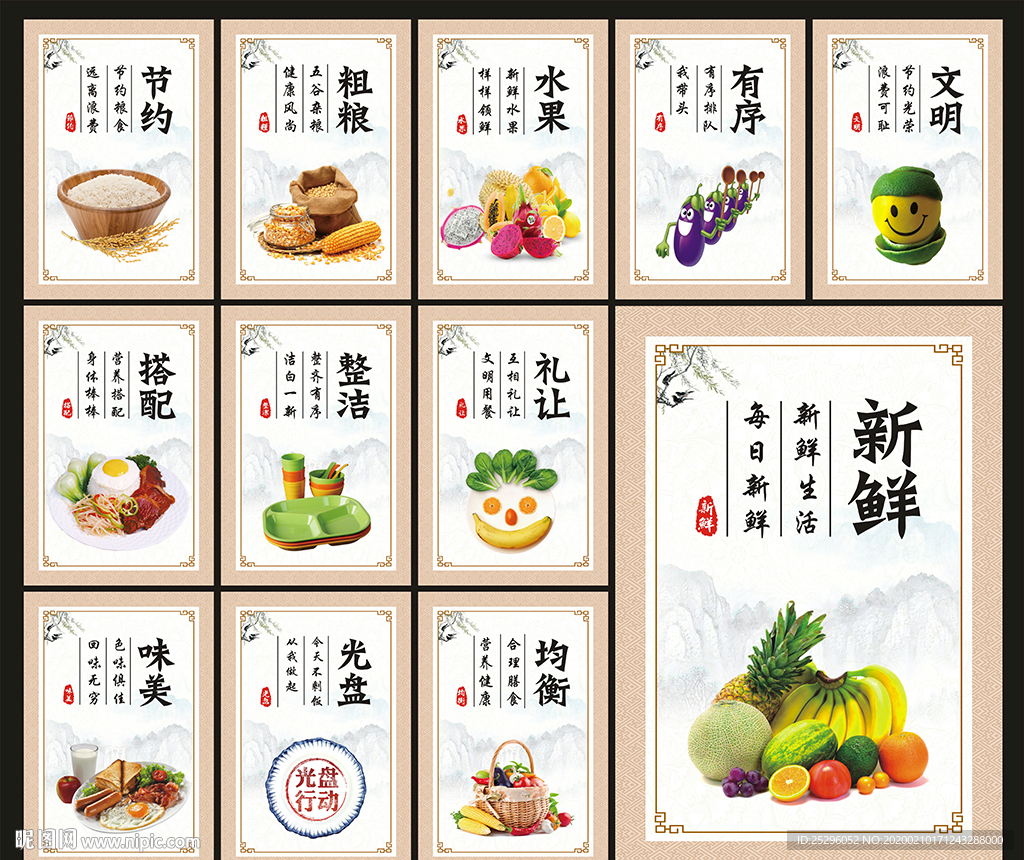食堂展板