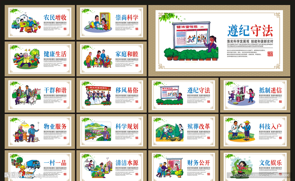 新农村建设文化墙