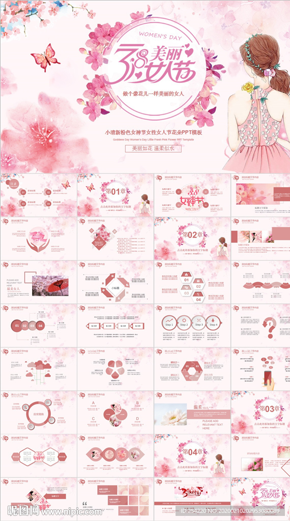 女人节女神节三八妇女节妇PPT