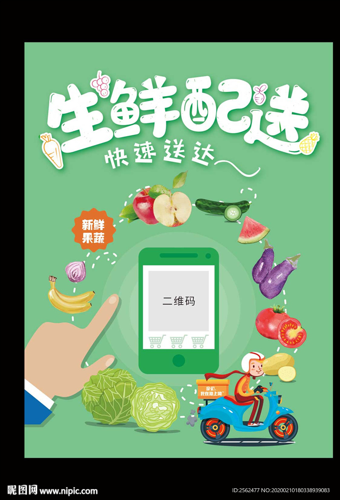 水产蔬菜生鲜配送宣传单海鲜水产