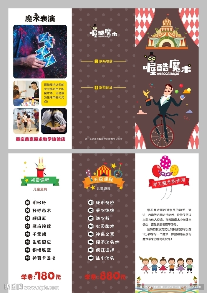 喔酷魔术