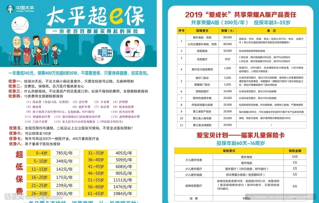 太平超e保