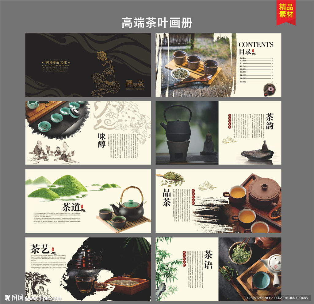 茶画册