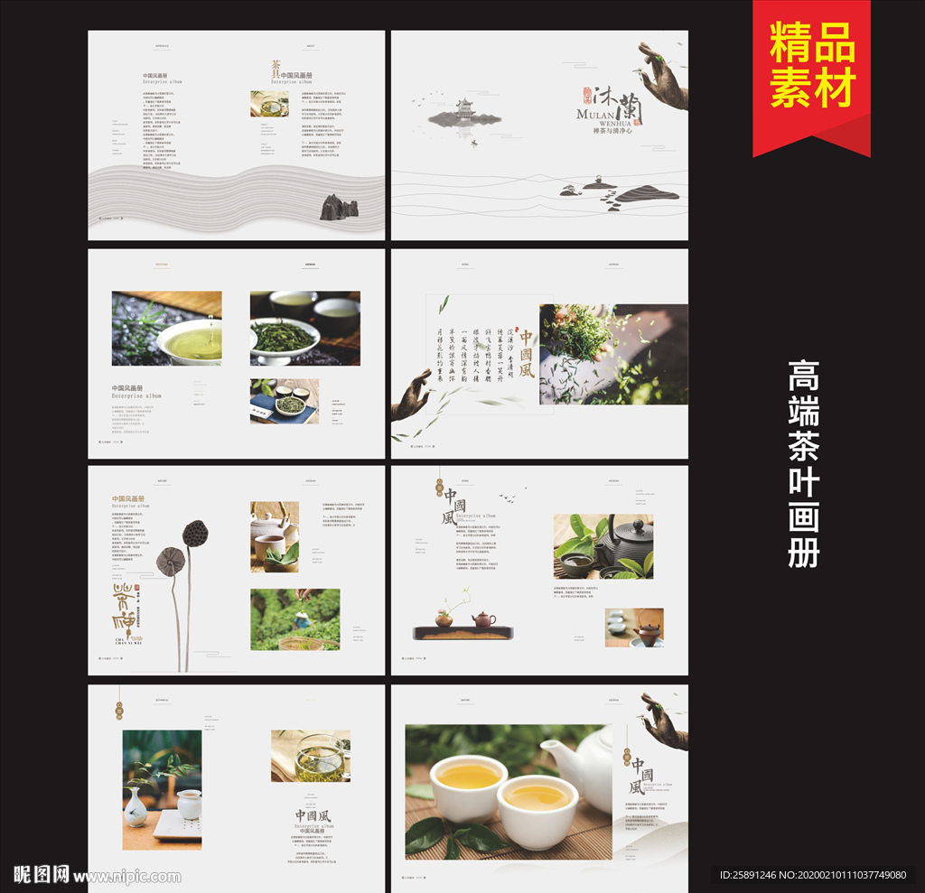茶叶画册
