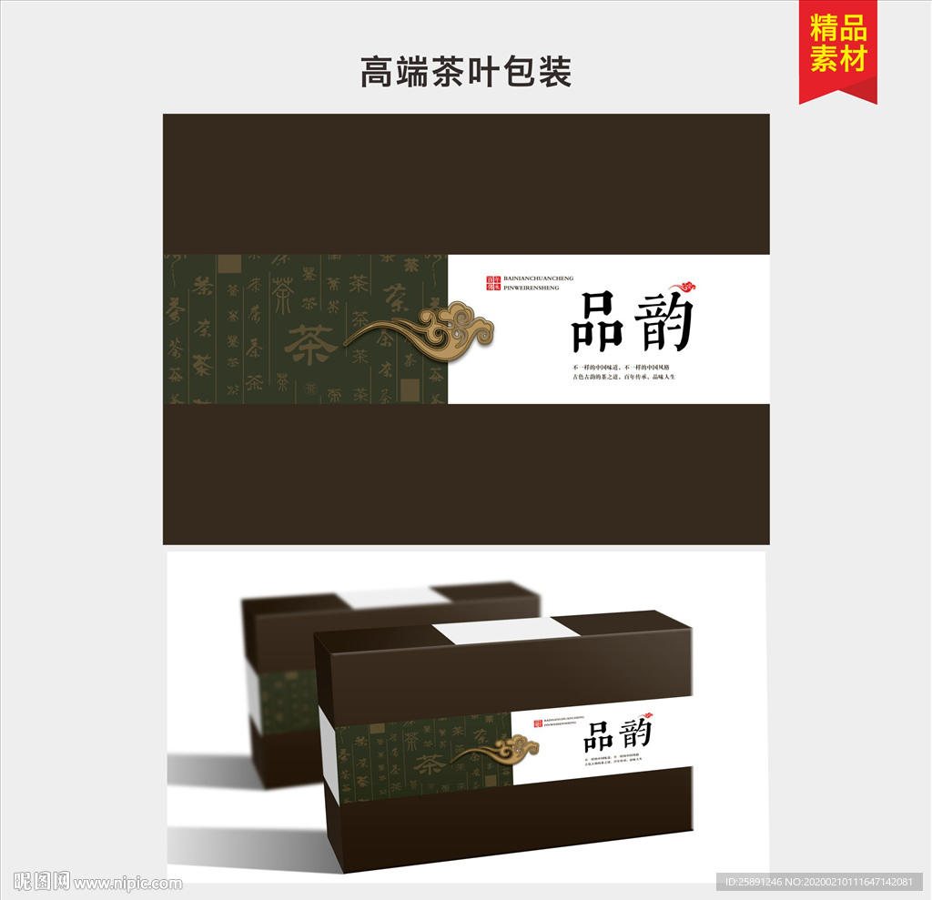 茶叶包装
