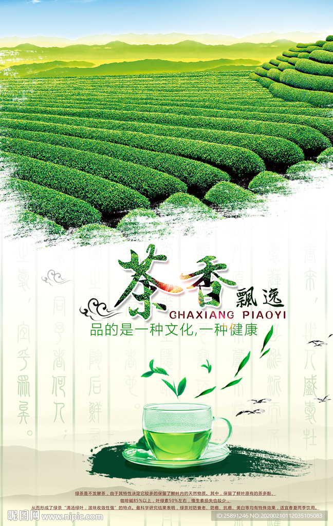 茶海报