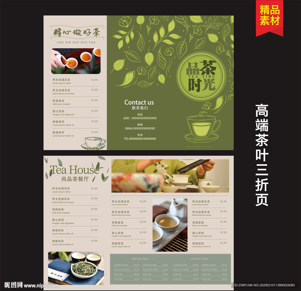 茶叶三折页