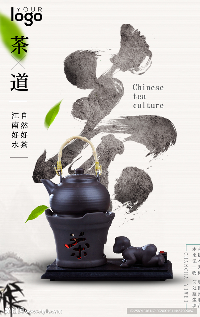 茶叶海报