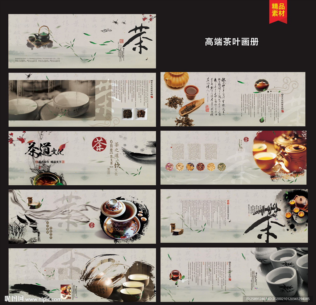 茶画册