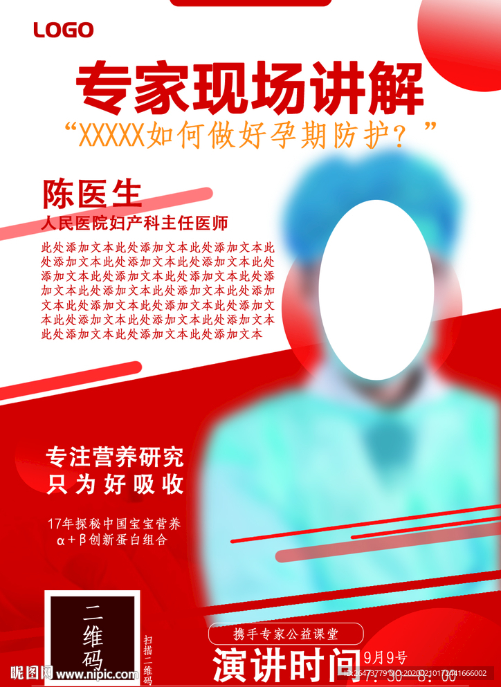 医疗海报设计