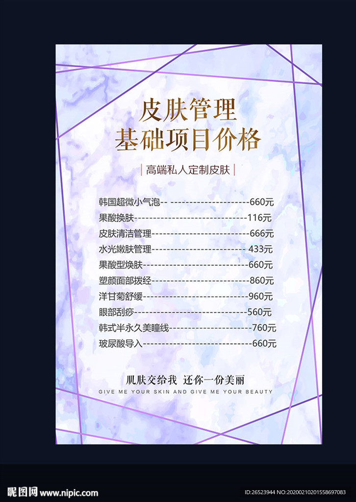 皮肤管理价目表