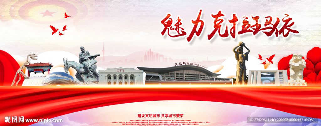 克拉玛依旅游
