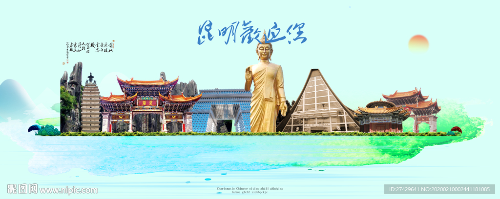 昆明